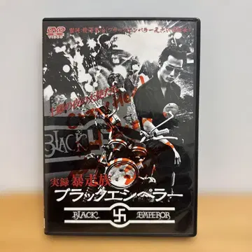 실록 폭주족 블랙 엠퍼러 DVD 사인 포함 중고