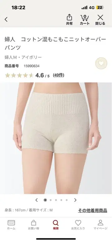 무인양품 여성 코튼 혼방 복슬복슬 니트 오버 팬츠 아이보리