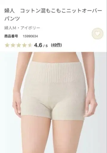 무인양품 여성 코튼 혼방 복슬복슬 니트 오버 팬츠 아이보리