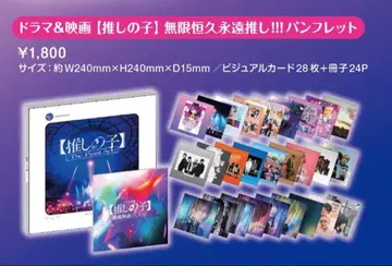 영화 최애의 아이 -The Final Act- 팜플렛