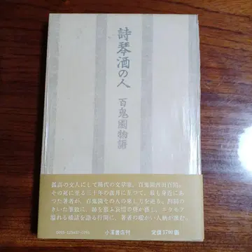 시금주인 백귀원 이야기. 히라야마 사부로. 장정 야마타카 토오루.