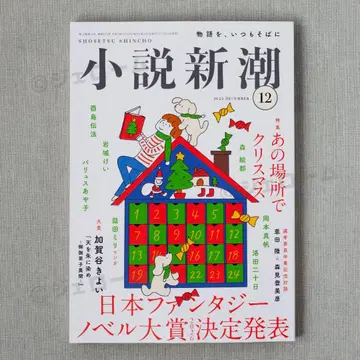 소설신조 2025년 12월호 미독 새상품