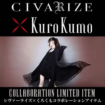 초레어 시버라이즈 우타이테 쿠로쿠모 콜라보 가디건