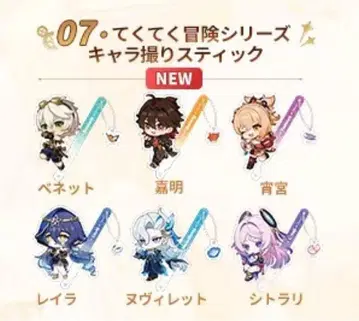 뚜벅뚜벅 모험 원신 캐릭터 촬영 스틱 전종 티바트 굿즈 2025 한정판