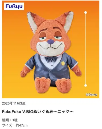 미사용 새상품 주토피아2 FukuFuku V-BIG 봉제 인형 닉 디즈니