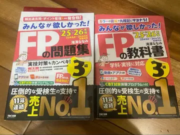 2025 2026년판 모두가 원했던! FP 교과서 문제집 세트 3급