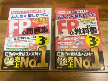 2025 2026년판 모두가 원했던! FP 교과서 문제집 세트 3급