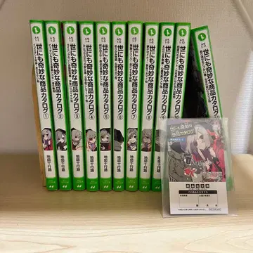 세상에서 가장 기묘한 상품 카탈로그 전권 세트