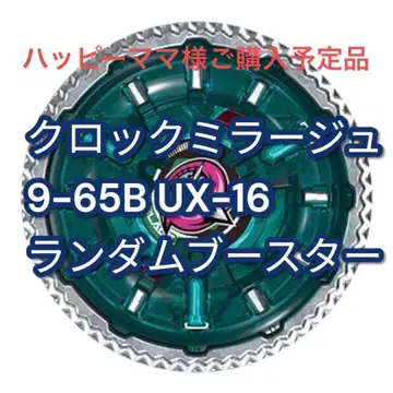 UX-16 랜덤 부스터 01 클락 미라지 9-65B