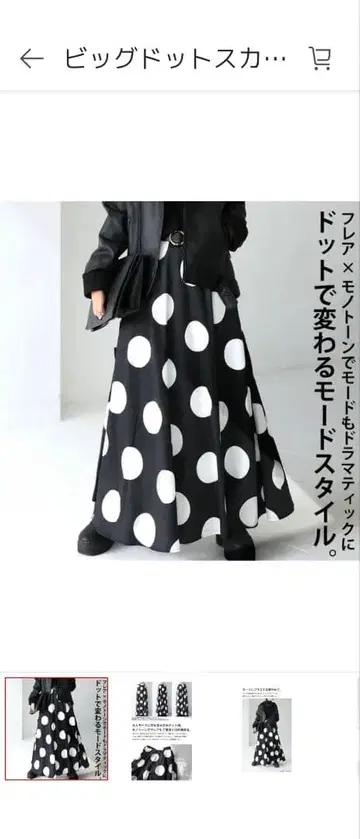 빅 도트 플레어 스커트 블랙/화이트