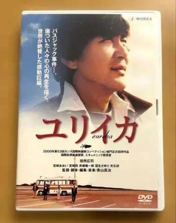 EUREKA 유리카('00 덴츠/IMAGICA/산센토 시네마 웍스/ -