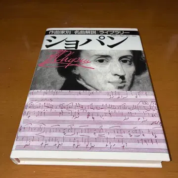 쇼팽 작곡가별 명곡 해설 라이브러리
