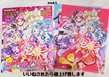 아니메쥬 프리큐어 너와 아이돌 프리큐어 특별 증간호