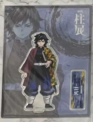 토미오카 기유 아크릴 스탠드