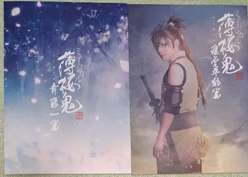 박뮤 신카이 팜플렛 2권 사이토 일편, 토도 헤이스케 편