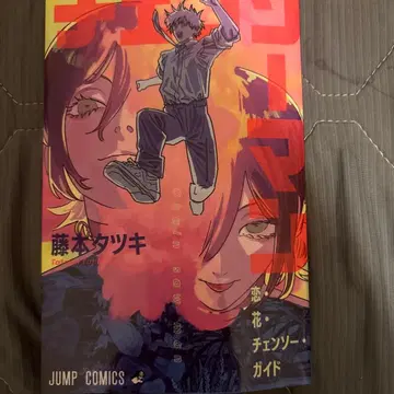 체인소 맨 후지모토 타츠키