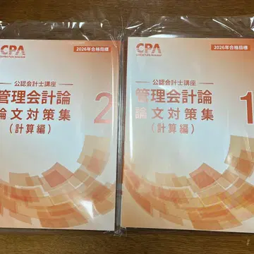 CPA 공인회계사 강좌 관리회계론 1, 2권 세트 논문 대책집 계산편