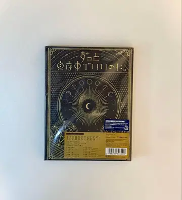 계속 한밤중이면 좋을 텐데. [ 올바른 거짓말로부터의 기상 ]