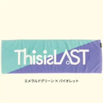 This is LAST 로고 타월