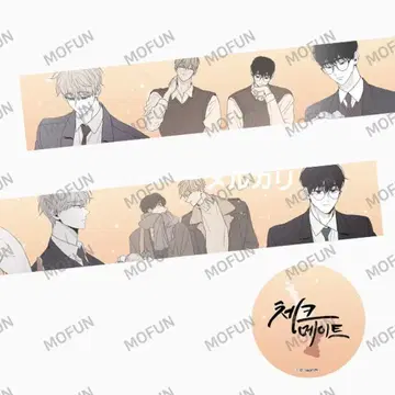 체크메이트 마스킹 테이프 한국 BL