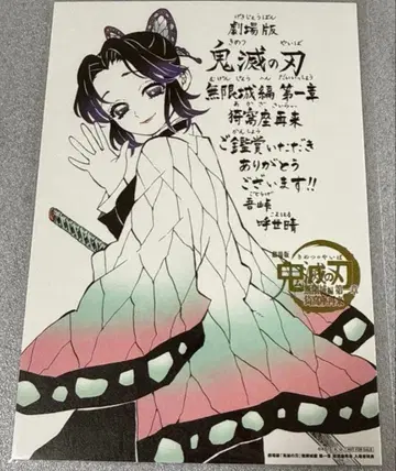 귀멸의 칼날 영화 입장객 특전 아카자 재래 코쵸우 시노부