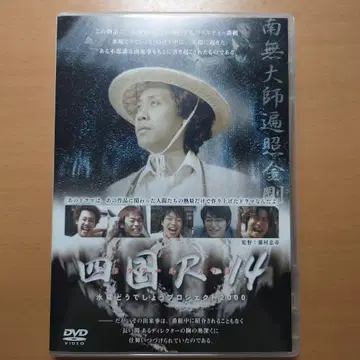 시코쿠 R-14 DVD