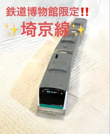 [ 오미야 철도 박물관 한정판 ] E223계 사이쿄선 프라레일