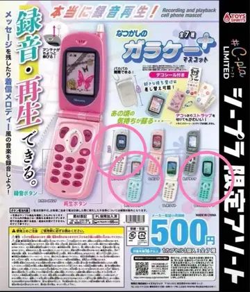 추억의 피처폰 마스코트 3개