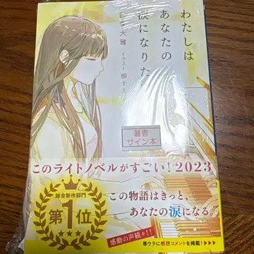 사인본 나는 당신의 눈물이 되고 싶어