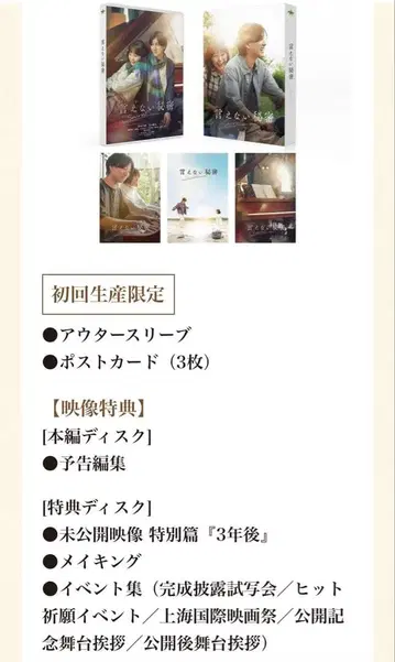 대본 포함 말할 수 없는 비밀 초회 생산 한정판 DVD 컬렉터즈 에디션