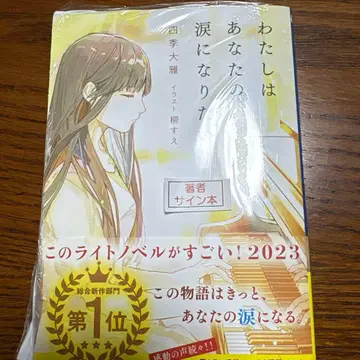 사인본 나는 당신의 눈물이 되고 싶어