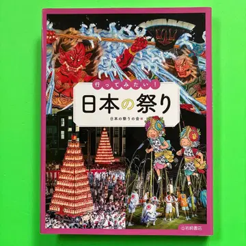 가보고 싶다! 일본의 축제