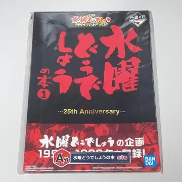 수요일은 어때 제일복권 도데미상 더 베스트 A상 수요일은 어때 도서 1