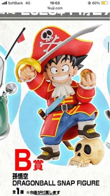 드래곤볼 스냅 피규어 손오공 B상 제일복권