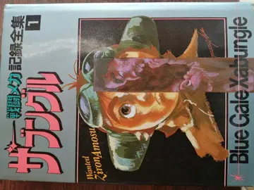 전투 메카 자붕글 기록 전집 1 당시 물품