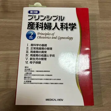 푸린시플 산부인과학 2 (산과편)