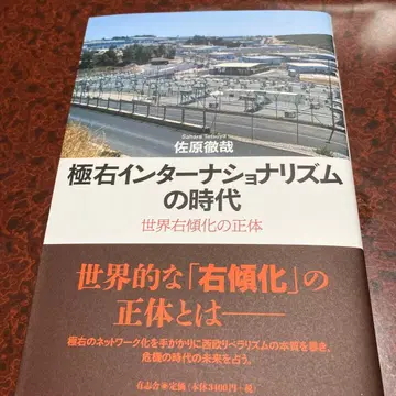극우 인터내셔널리즘의 시대