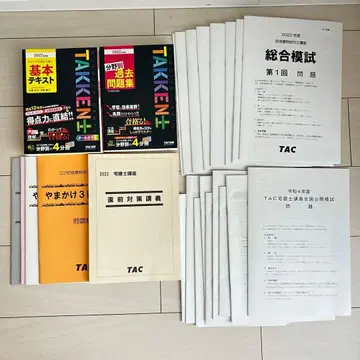 2022년 TAC TAKKEN 기본 텍스트 과거 문제집 세트