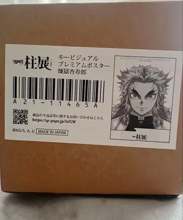 귀멸의 칼날 기둥전 키 비주얼 프리미엄 포스터 렌고쿠 쿄쥬로