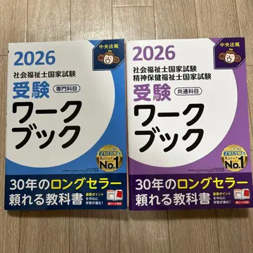 사회복지사 정신건강사회복지사 국가시험 수험 워크북 2026 공통 & 전문