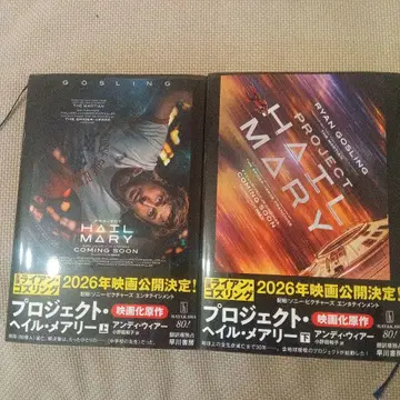 프로젝트 헤일 메리 상하의 세트