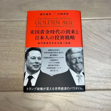 미국 황금 시대의 도래와 일본인의 투자 전략