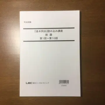 사법시험 LEC 기본 형법 읽기 강좌 오오츠카 히로시 총론