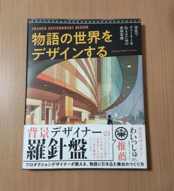 이야기의 세계를 디자인하다