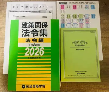 건축 관계 법령집 법령편 레이와 8년판 2026