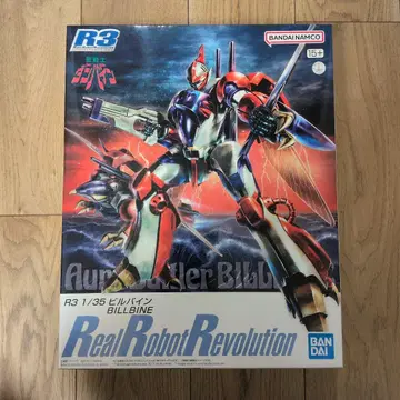 반다이 빌바인 R3