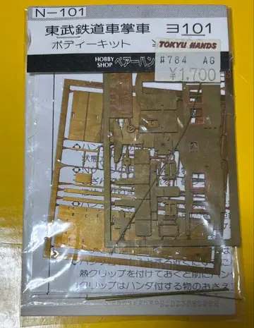 [ 미개봉 ] 도부 철도 차장차 요101 키트 페어 핸즈