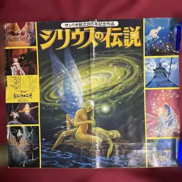 극장판 [ 시리우스의 전설 ] 포스터