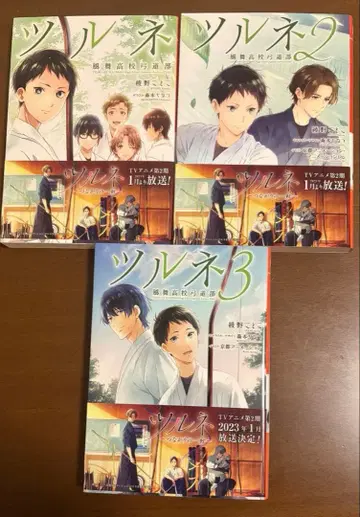 츠루네 소설 3권 세트