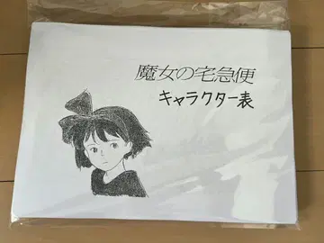 마녀 배달부 키키 설정 자료 & 원화 레이아웃 기획서 209장